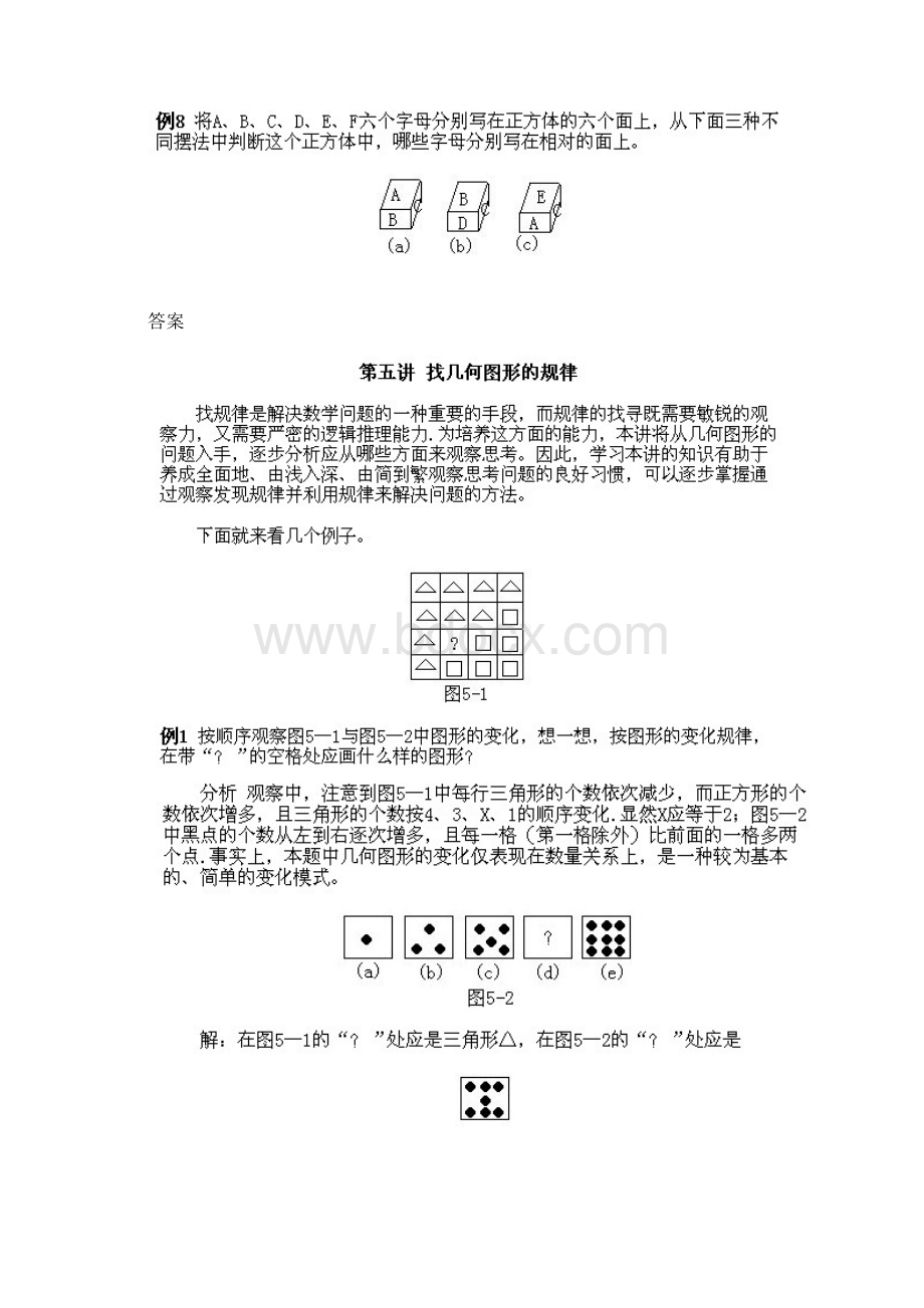 数学知识点小学三年级上册数学奥数知识点讲解第5课《找几何图形的规律》试题附答案总结Word文档格式.docx_第3页