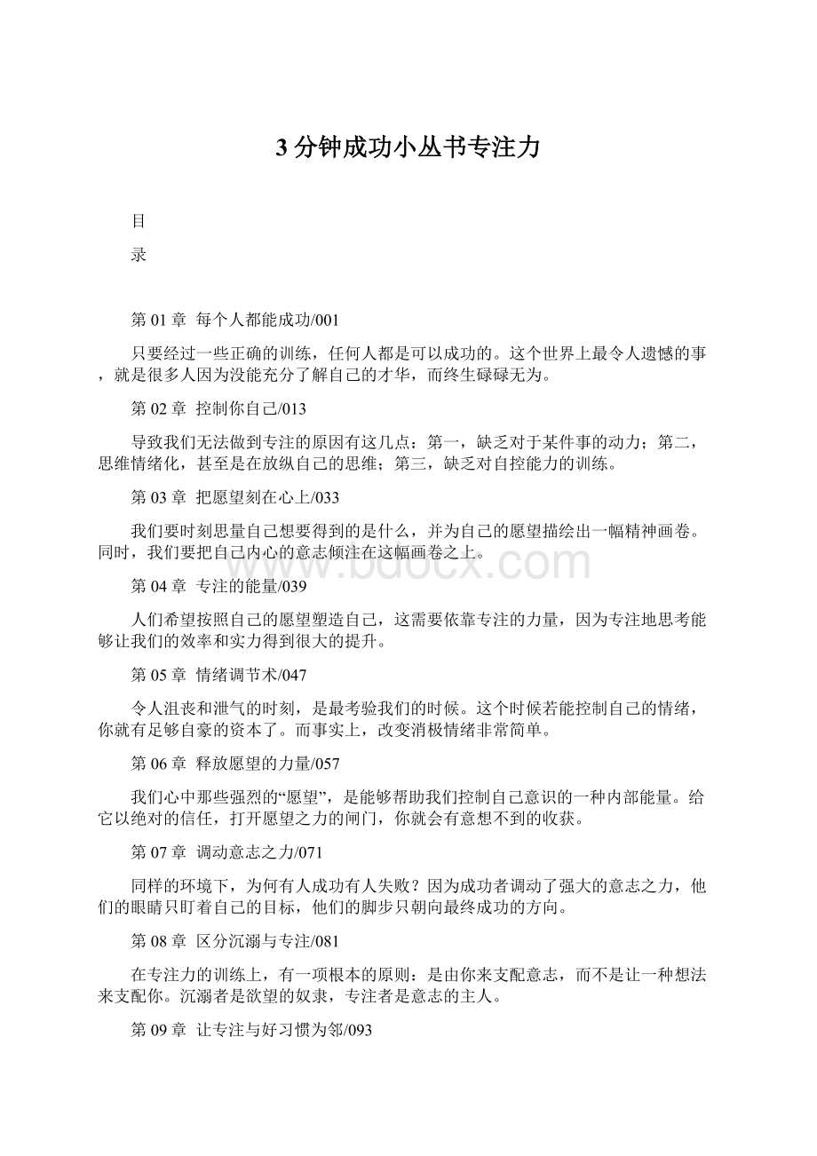 3分钟成功小丛书专注力.docx