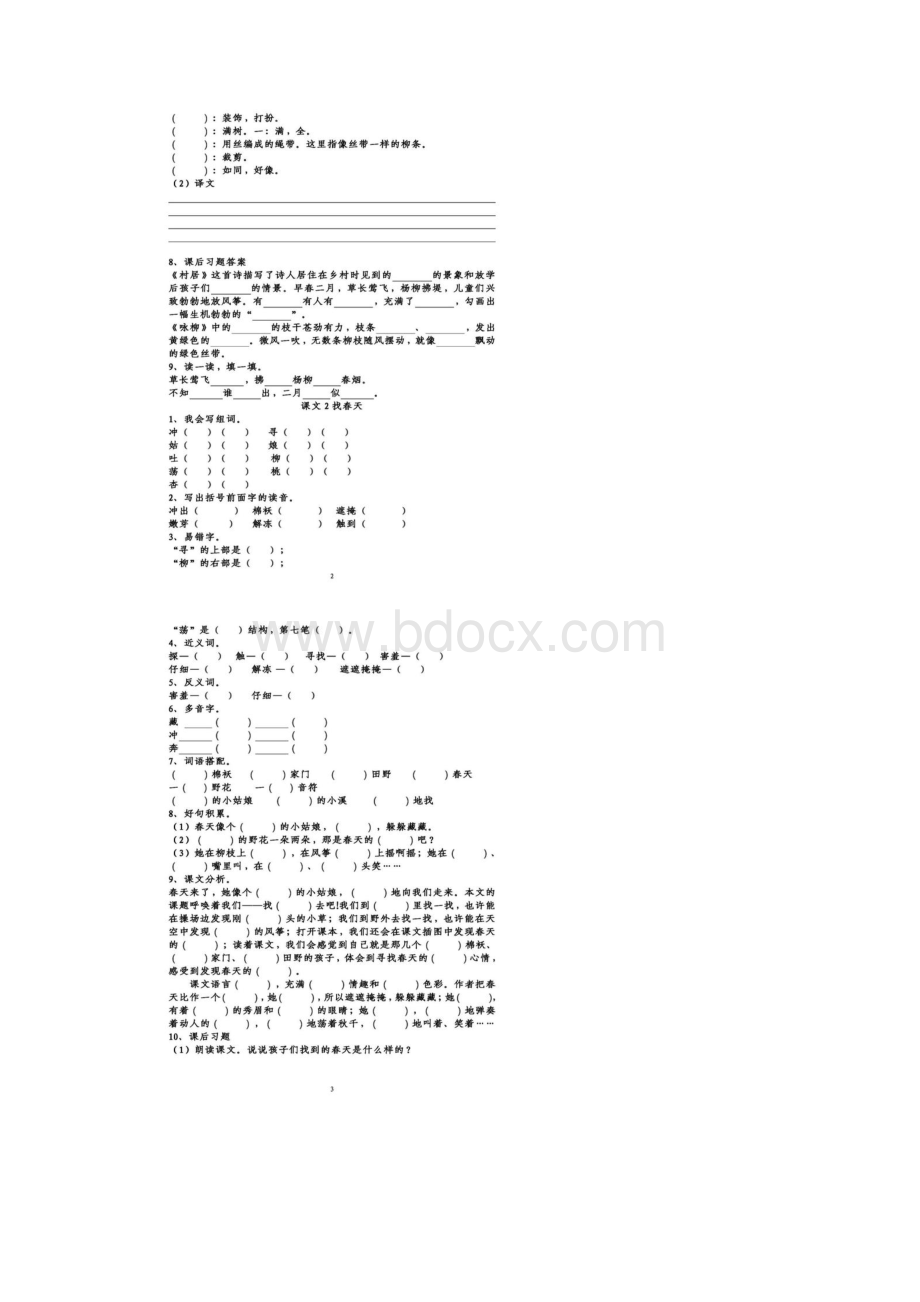 部统编版语文二年级下第一单元知识点填空练习含答案文档格式.docx_第2页