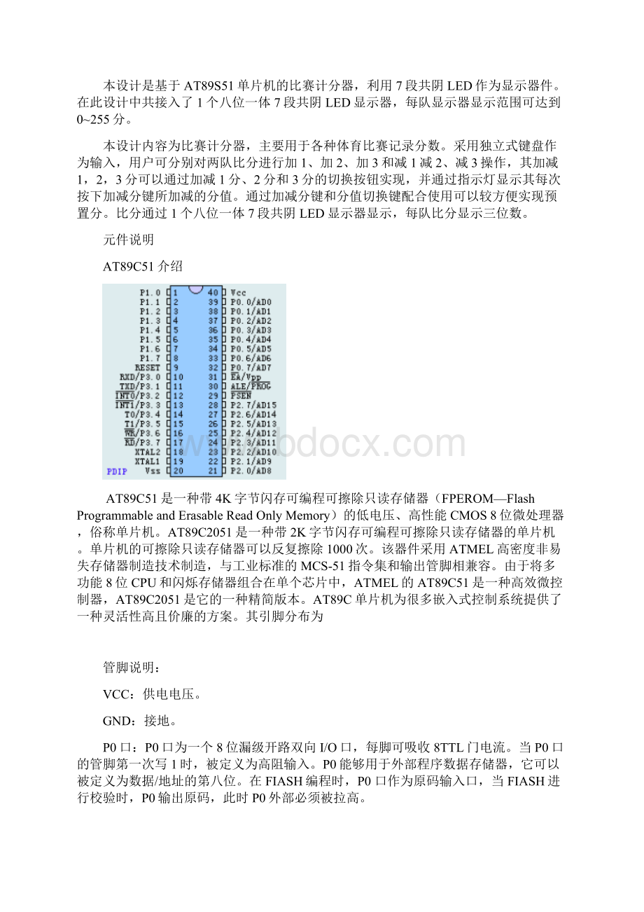 篮球赛计分器.docx_第2页