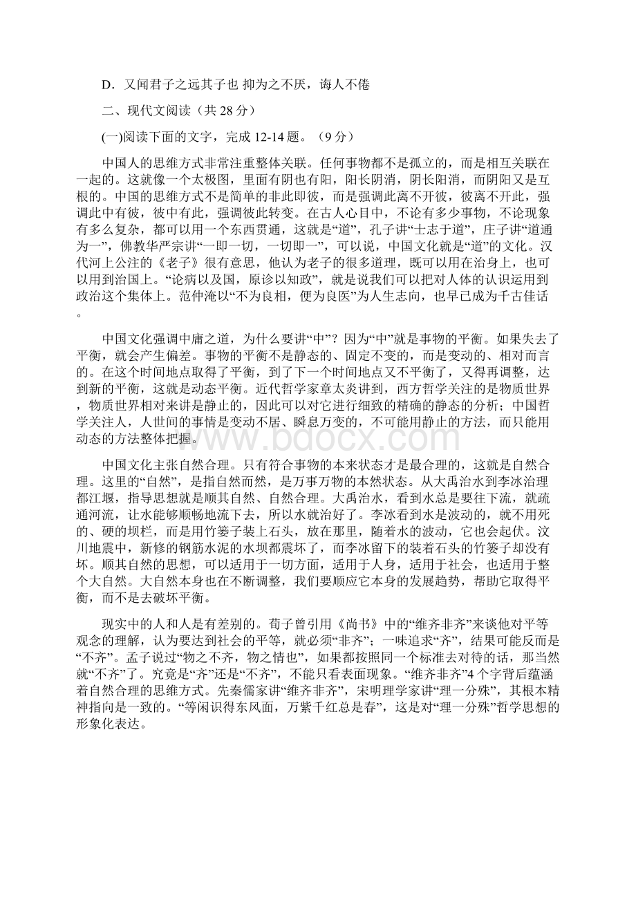 浙江诗阳中学学年高二语文月考试题Word下载.docx_第3页