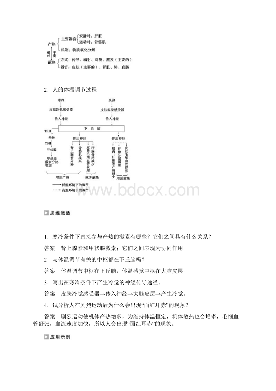 高中人教版生物必修3练习第2章 第3节 神经调节与体液调节的关系 Word版含答案Word文档下载推荐.docx_第3页