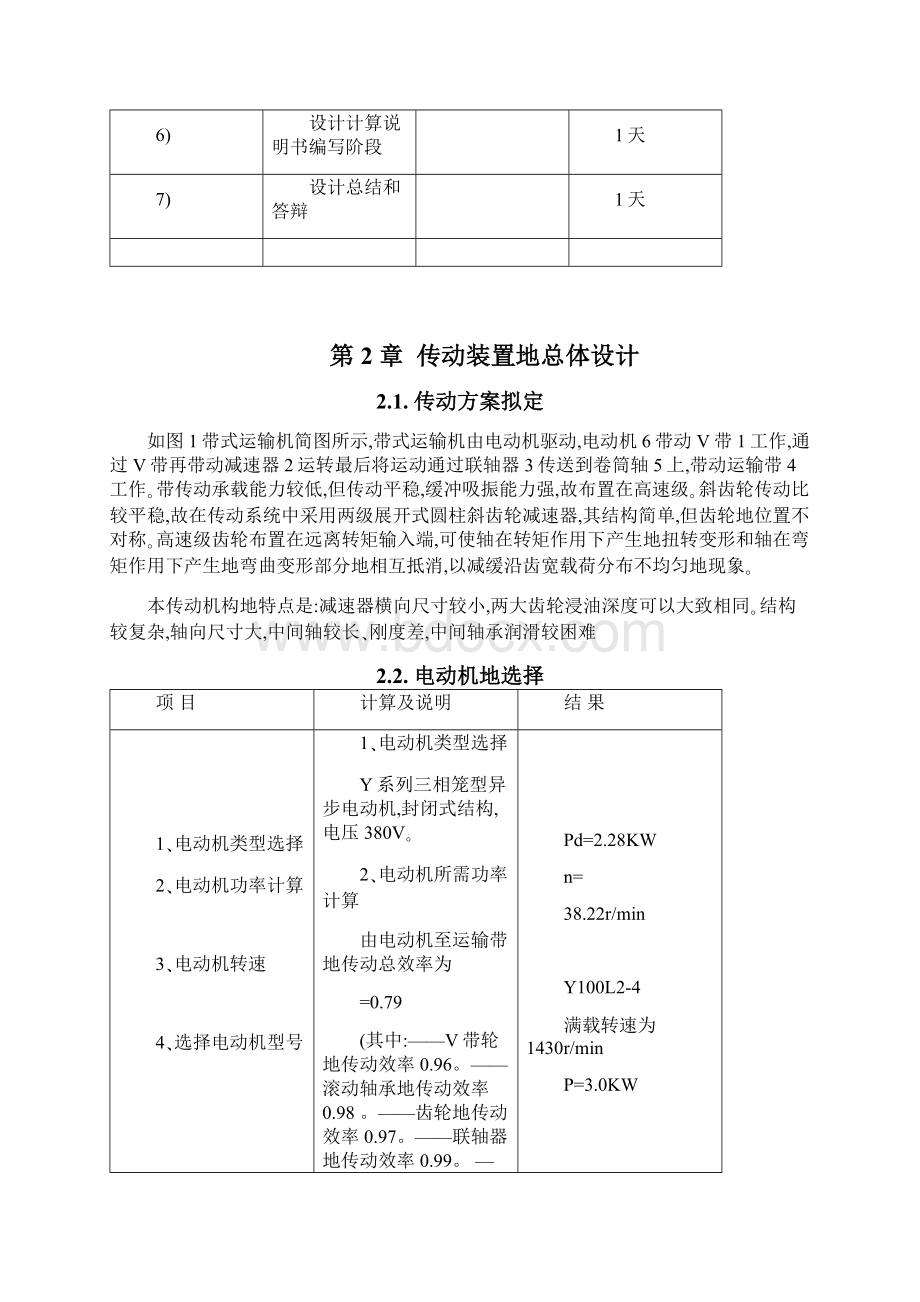 合肥学院材料成型及控制工程专业设计Word文档下载推荐.docx_第3页