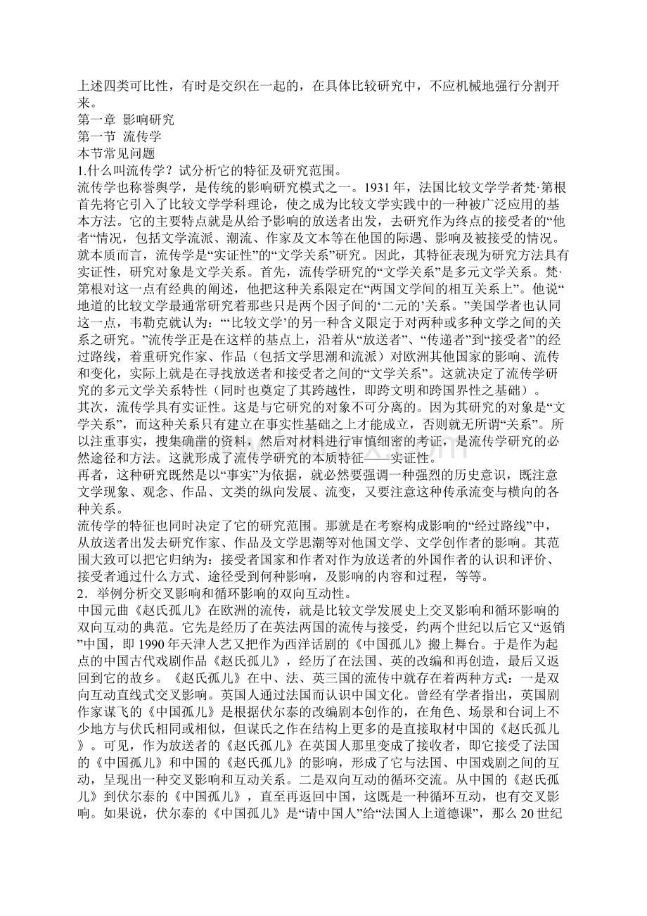 比较文学.docx_第2页