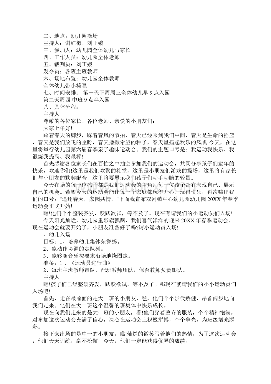 幼儿园运动会活动计划书Word文档下载推荐.docx_第2页