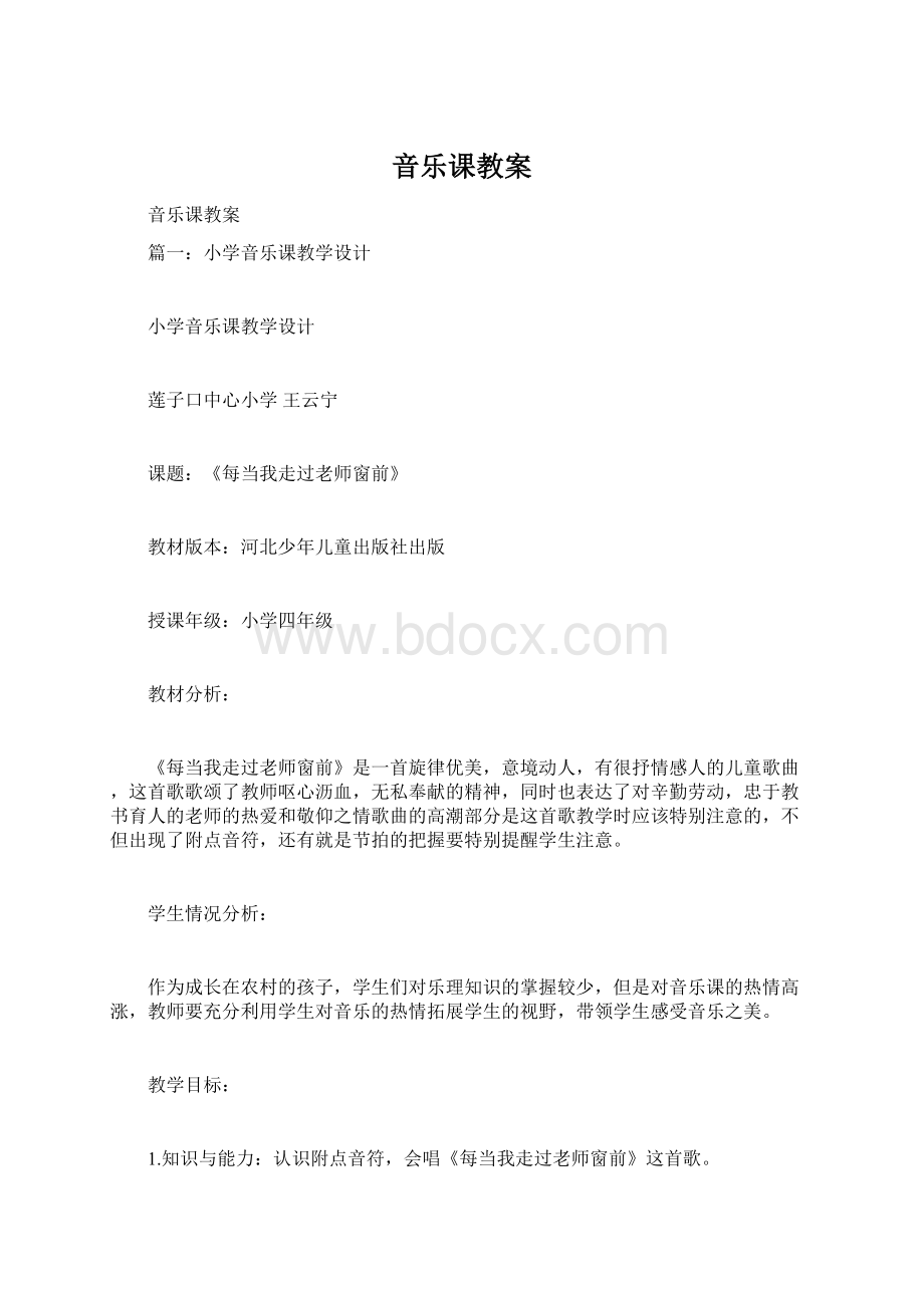 音乐课教案.docx