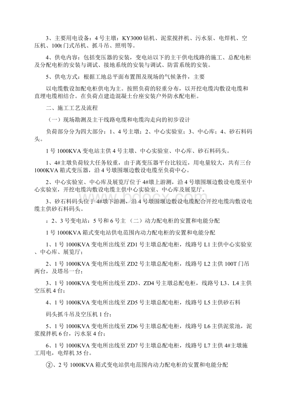 试验室中心库临时用电方案Word文档下载推荐.docx_第2页