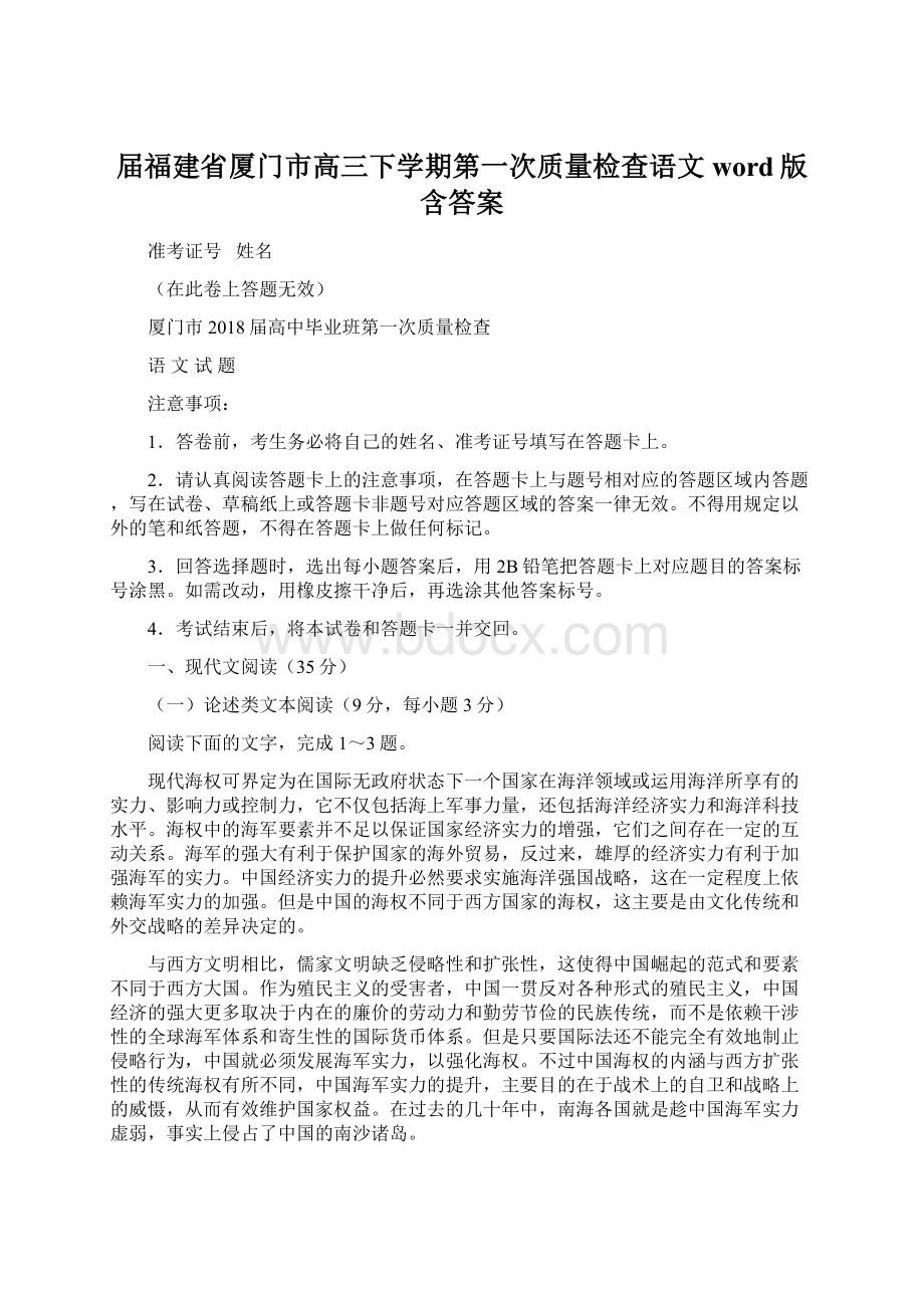 届福建省厦门市高三下学期第一次质量检查语文word版含答案.docx_第1页