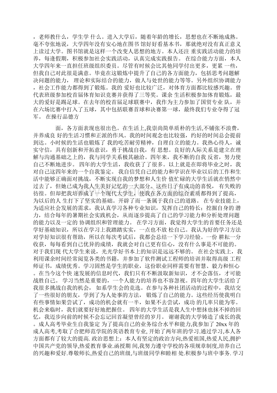 成人大专毕业自我鉴定这几年通过自己的努力.docx_第2页