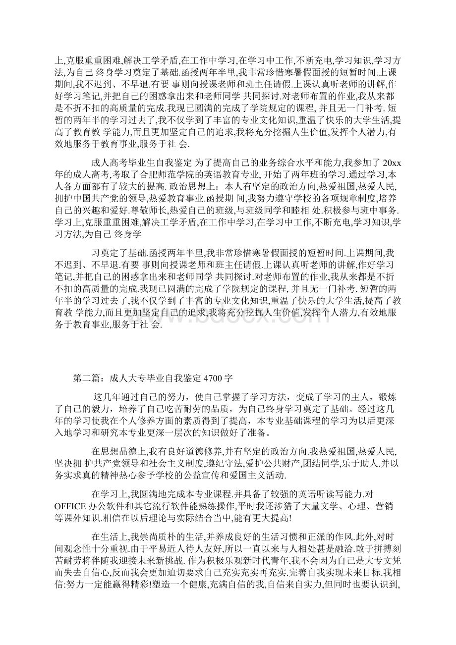 成人大专毕业自我鉴定这几年通过自己的努力.docx_第3页