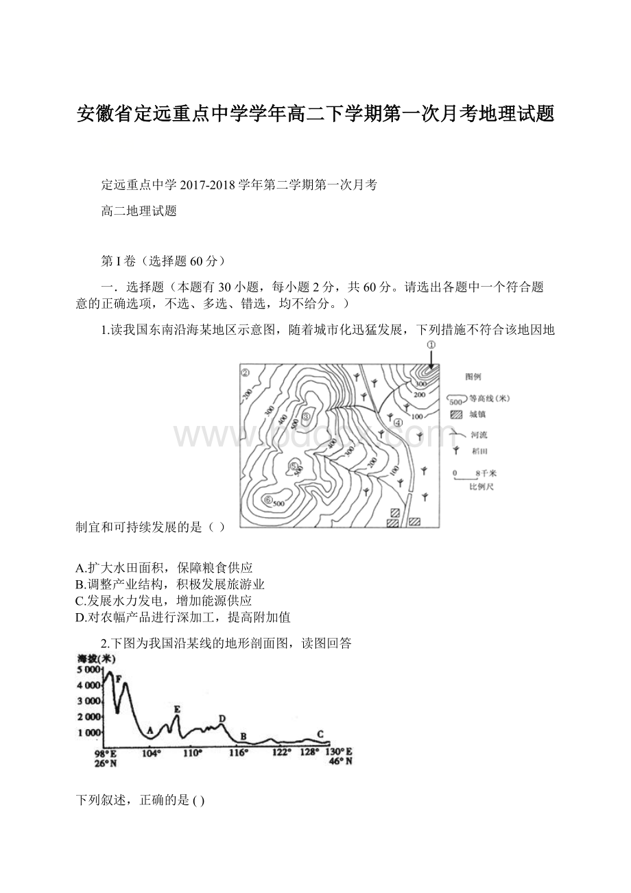 安徽省定远重点中学学年高二下学期第一次月考地理试题Word格式文档下载.docx