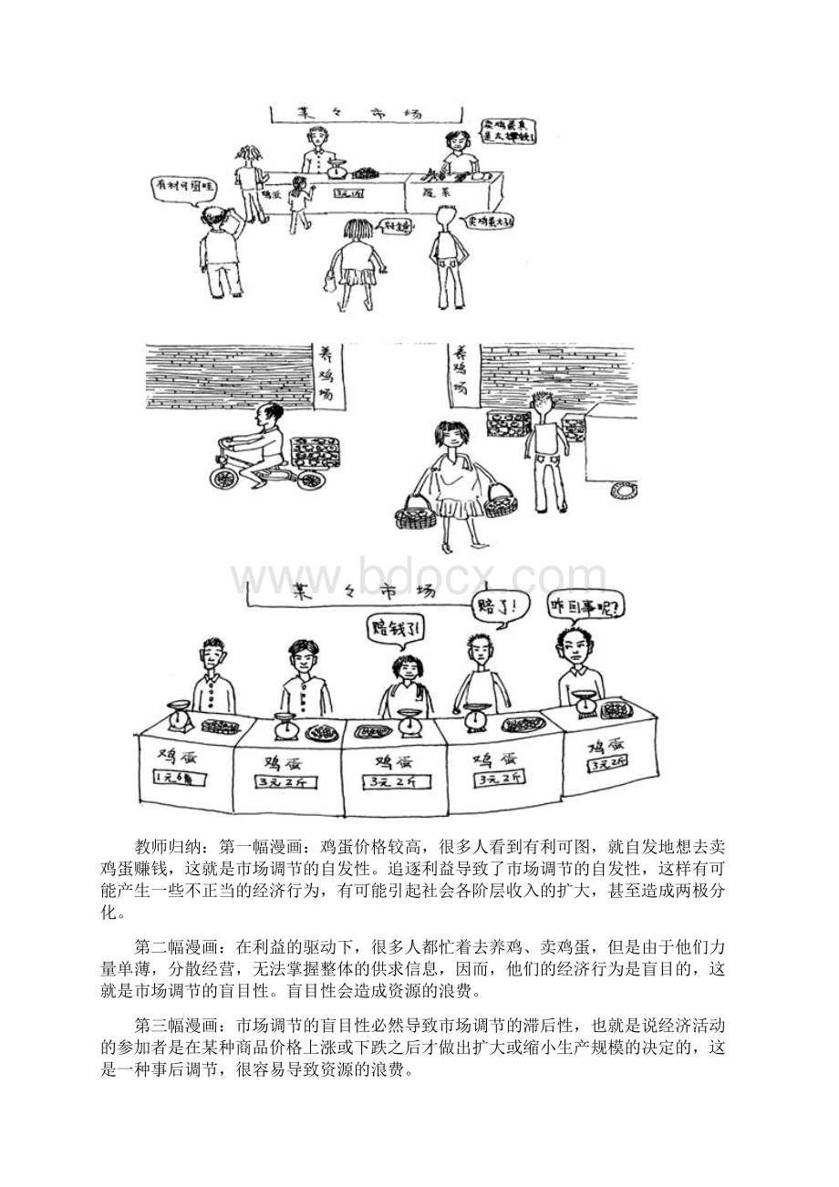 高中政治 国家的宏观调控教案 新人教版必修1.docx_第3页