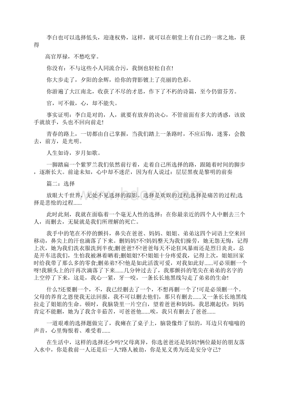 选择作文之选择人生道路作文800字Word下载.docx_第2页