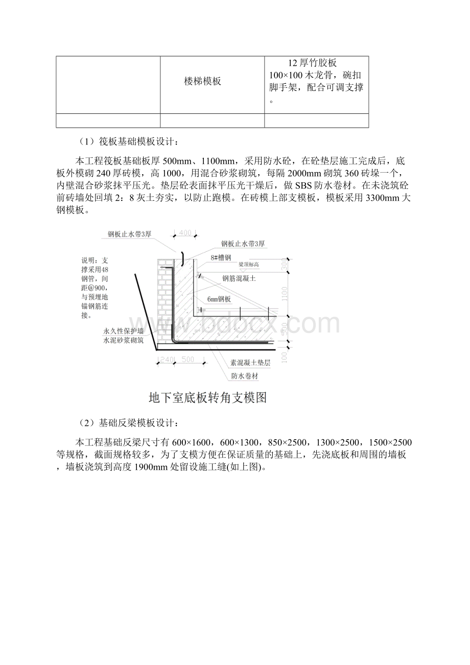 模板工程施工方案计算.docx_第2页