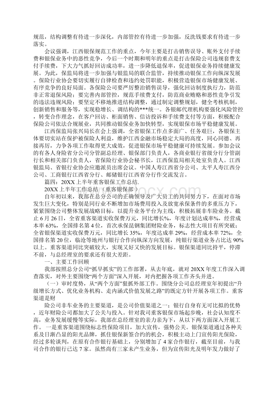 银保半年工作总结.docx_第3页