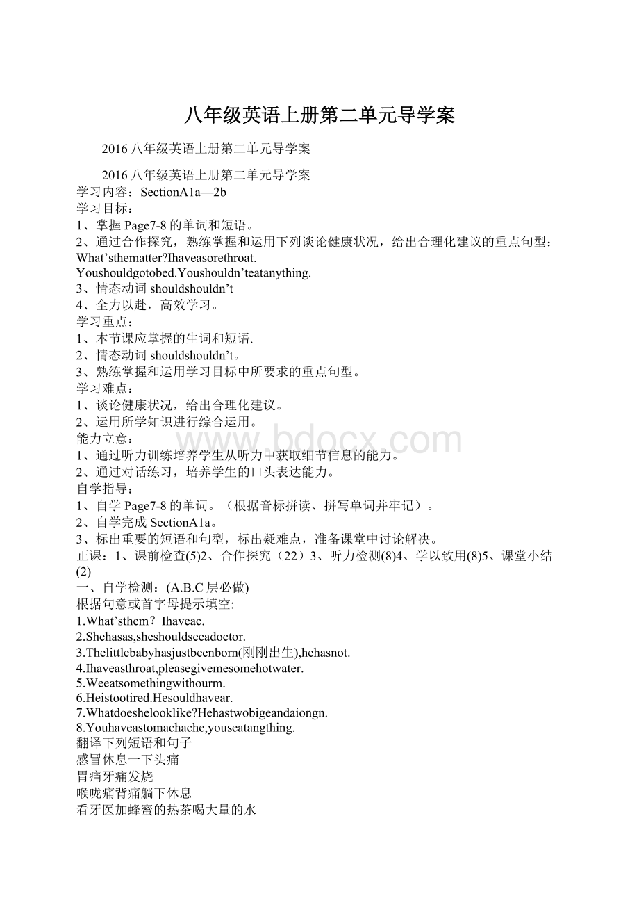 八年级英语上册第二单元导学案.docx_第1页