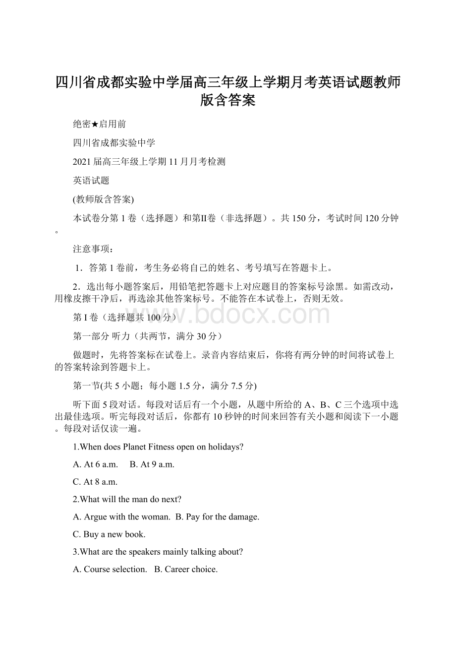 四川省成都实验中学届高三年级上学期月考英语试题教师版含答案Word格式文档下载.docx