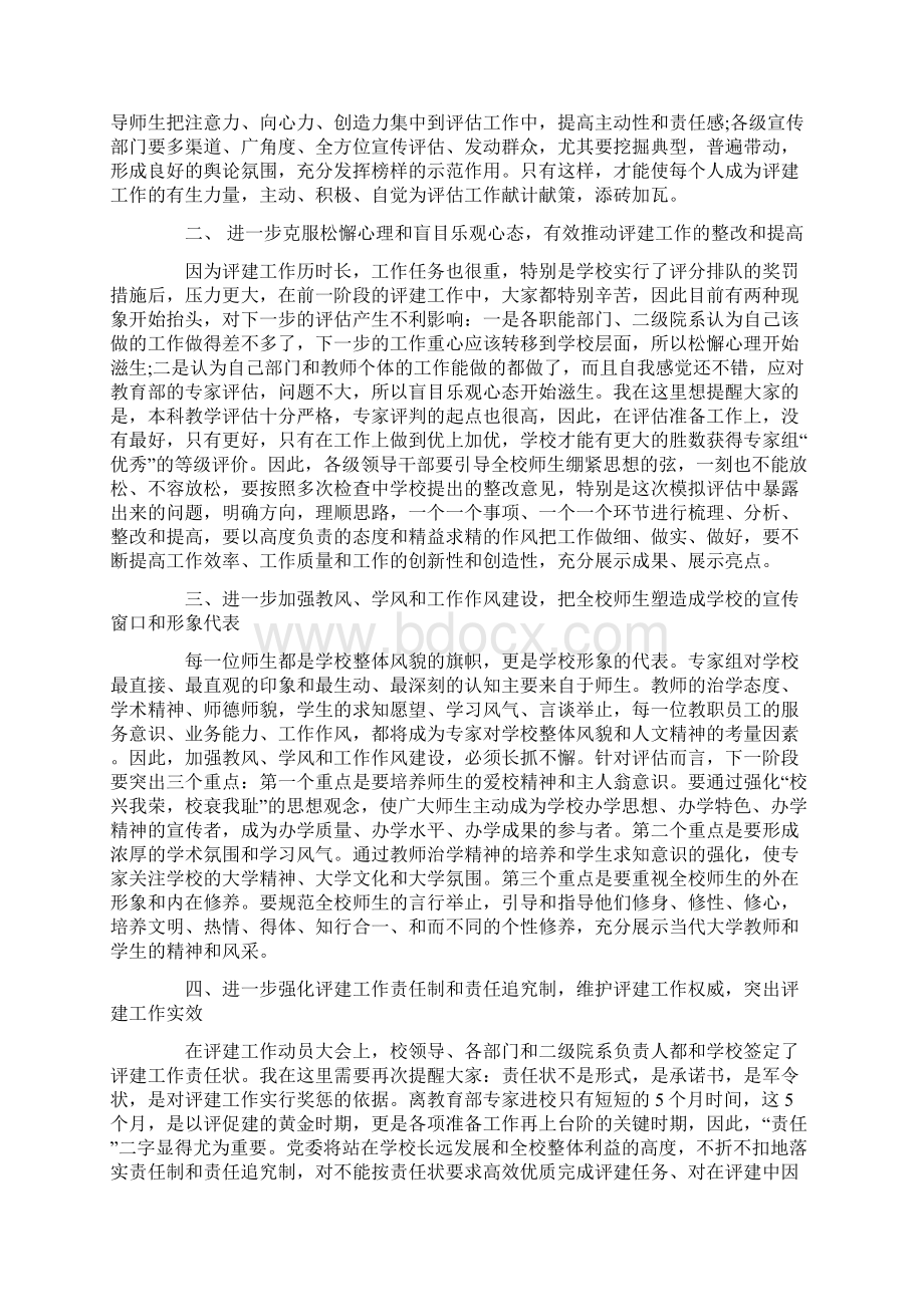 高校校长讲话稿简短5篇Word下载.docx_第3页