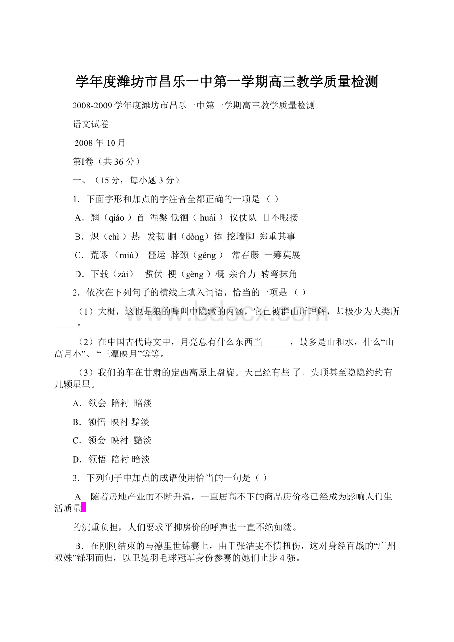 学年度潍坊市昌乐一中第一学期高三教学质量检测Word文档格式.docx