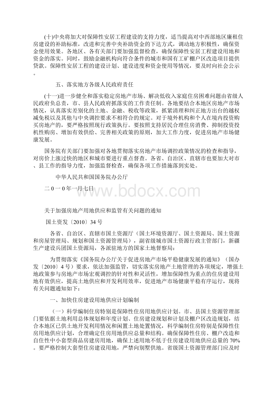 棚户区改造项目相关法律法规汇编.docx_第3页