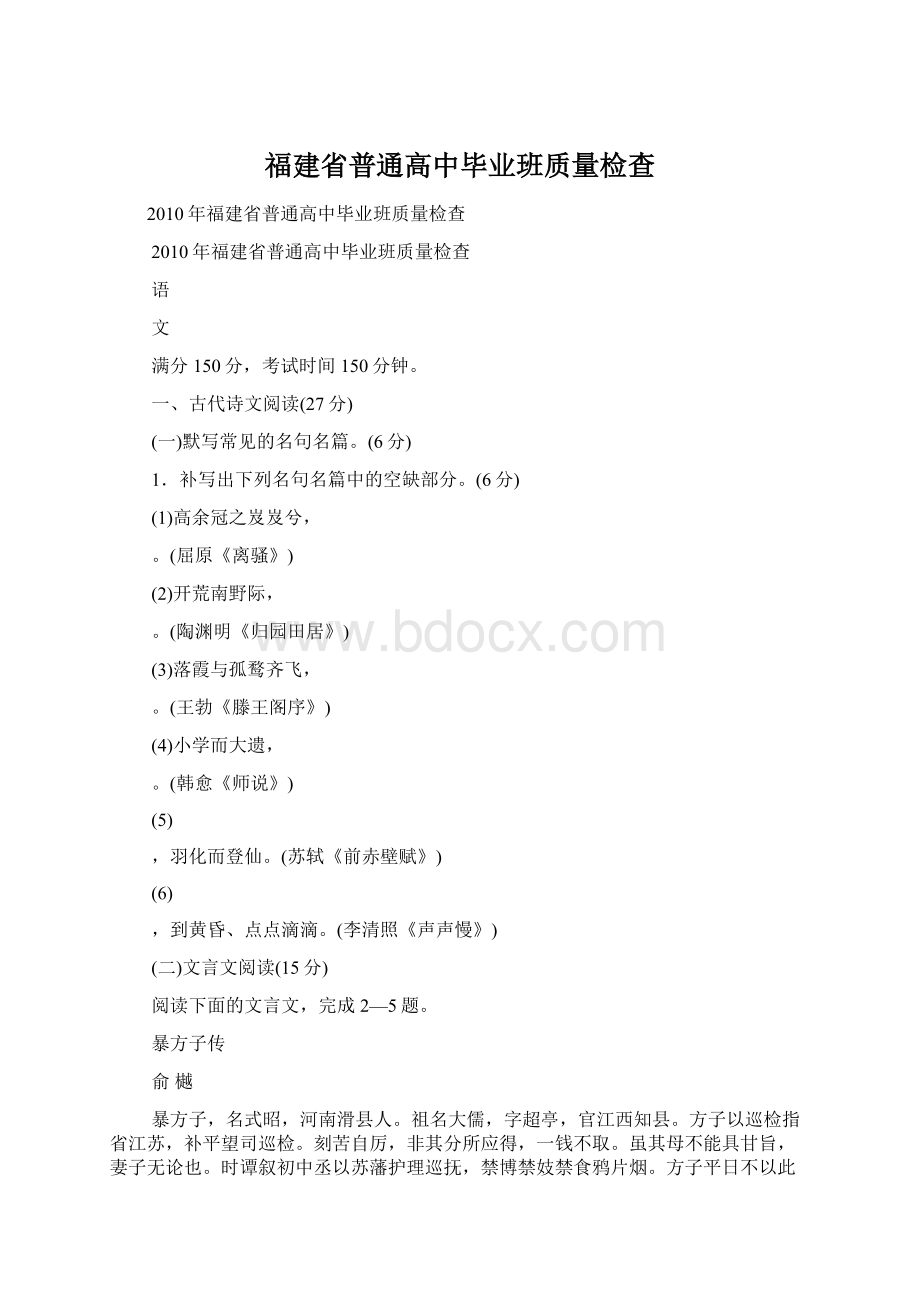 福建省普通高中毕业班质量检查.docx_第1页