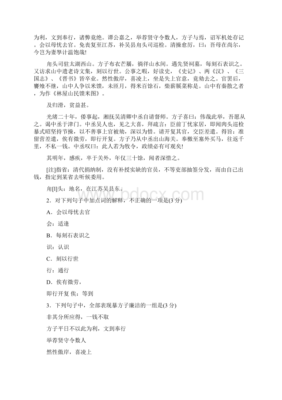 福建省普通高中毕业班质量检查.docx_第2页