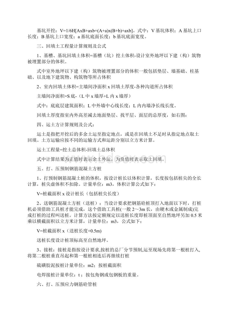 推荐下载建筑工程常用工程量计算规则及公式.docx_第2页