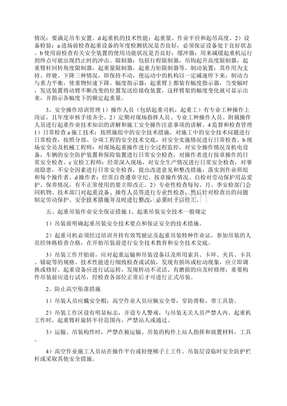 起重吊装作业安全保障措施.docx_第2页