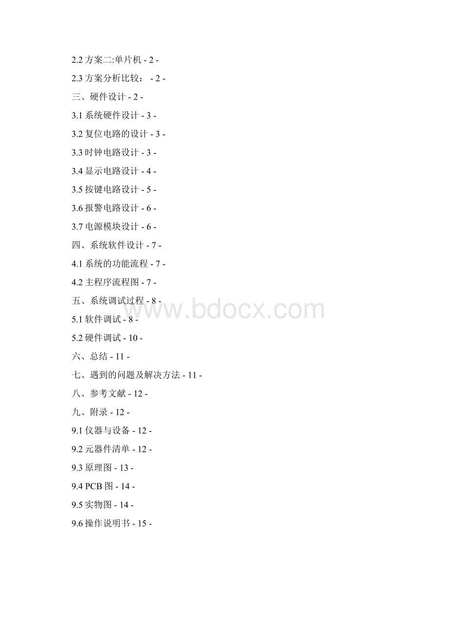 基于单片机stc89c52rc的八路抢答器 课程设计报告.docx_第2页