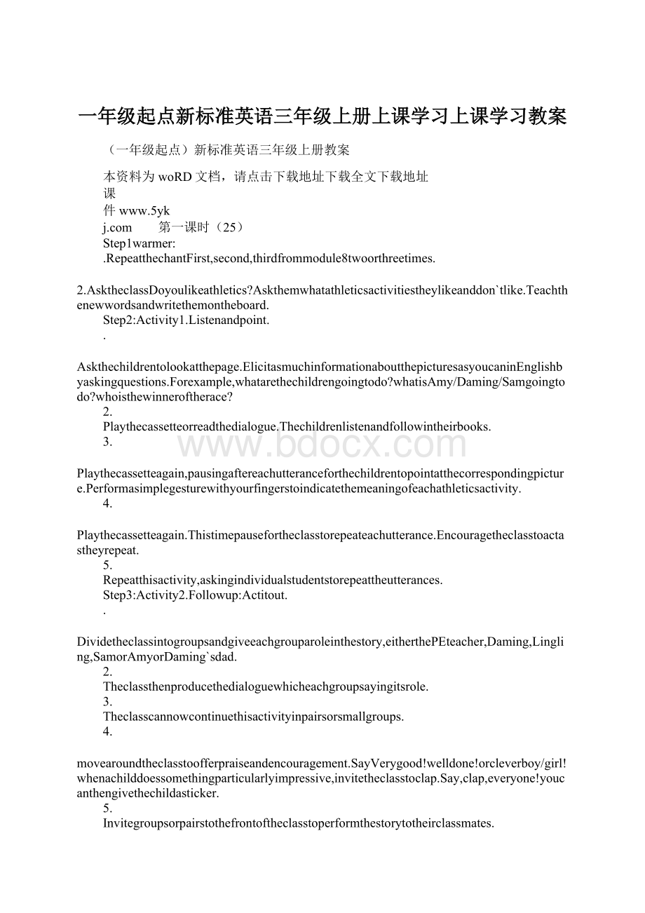 一年级起点新标准英语三年级上册上课学习上课学习教案.docx