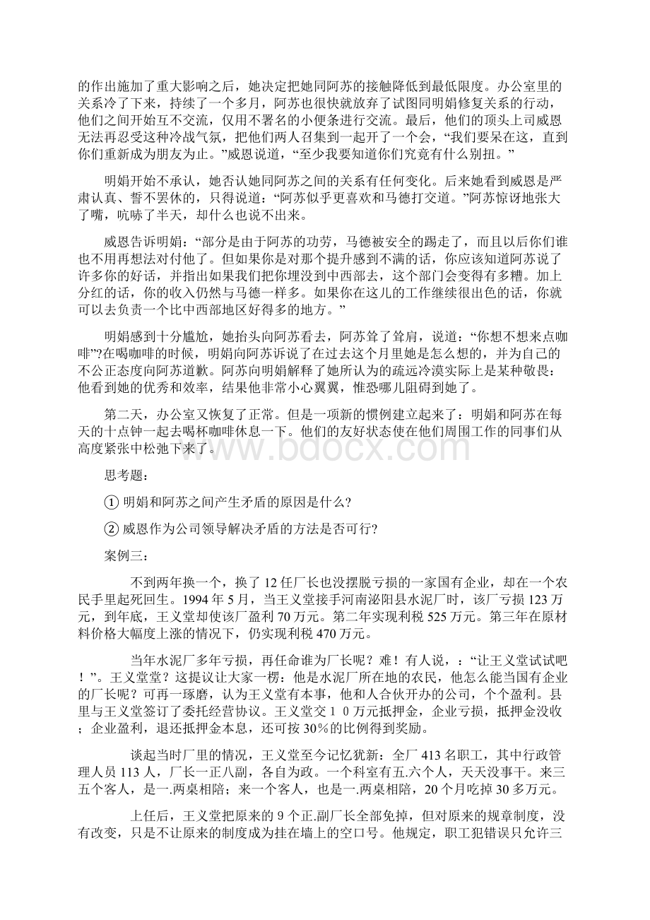 CNCC组织行为案例分析Word文档下载推荐.docx_第2页