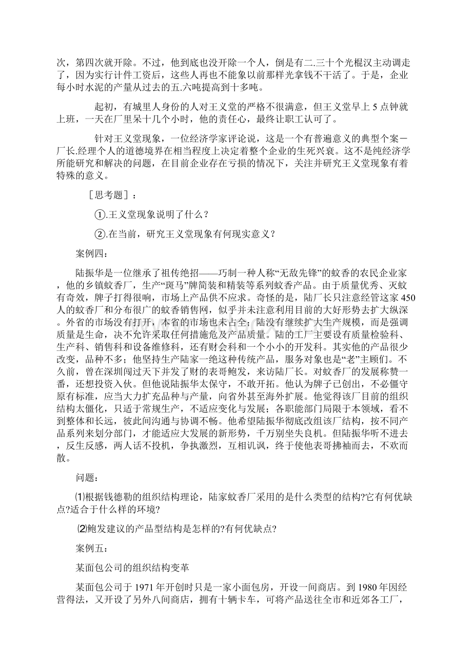 CNCC组织行为案例分析Word文档下载推荐.docx_第3页