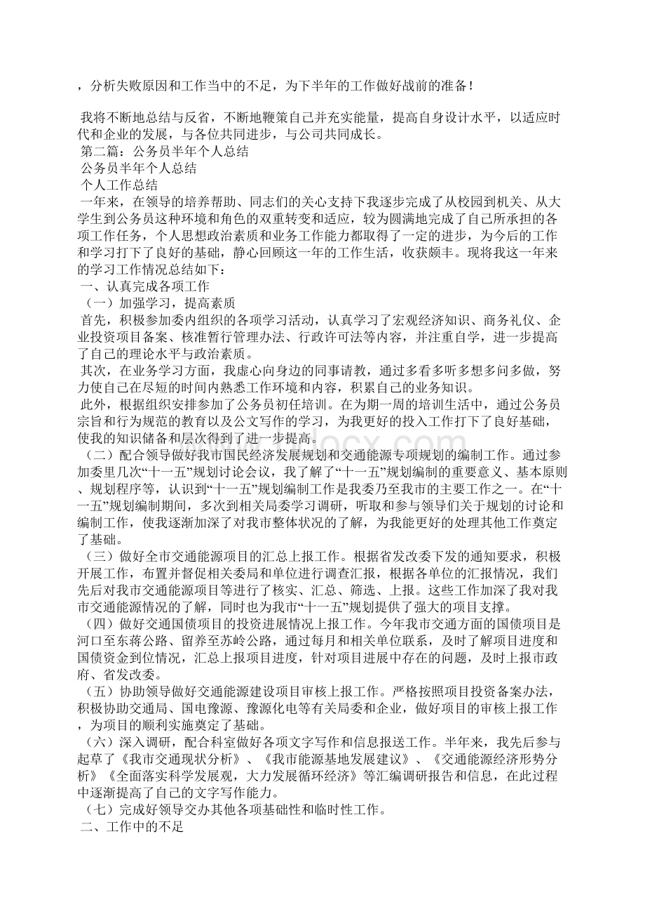 半年个人总结精选汇编.docx_第2页