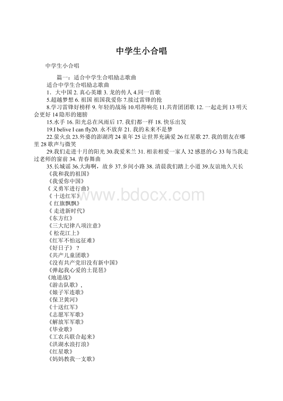 中学生小合唱.docx_第1页