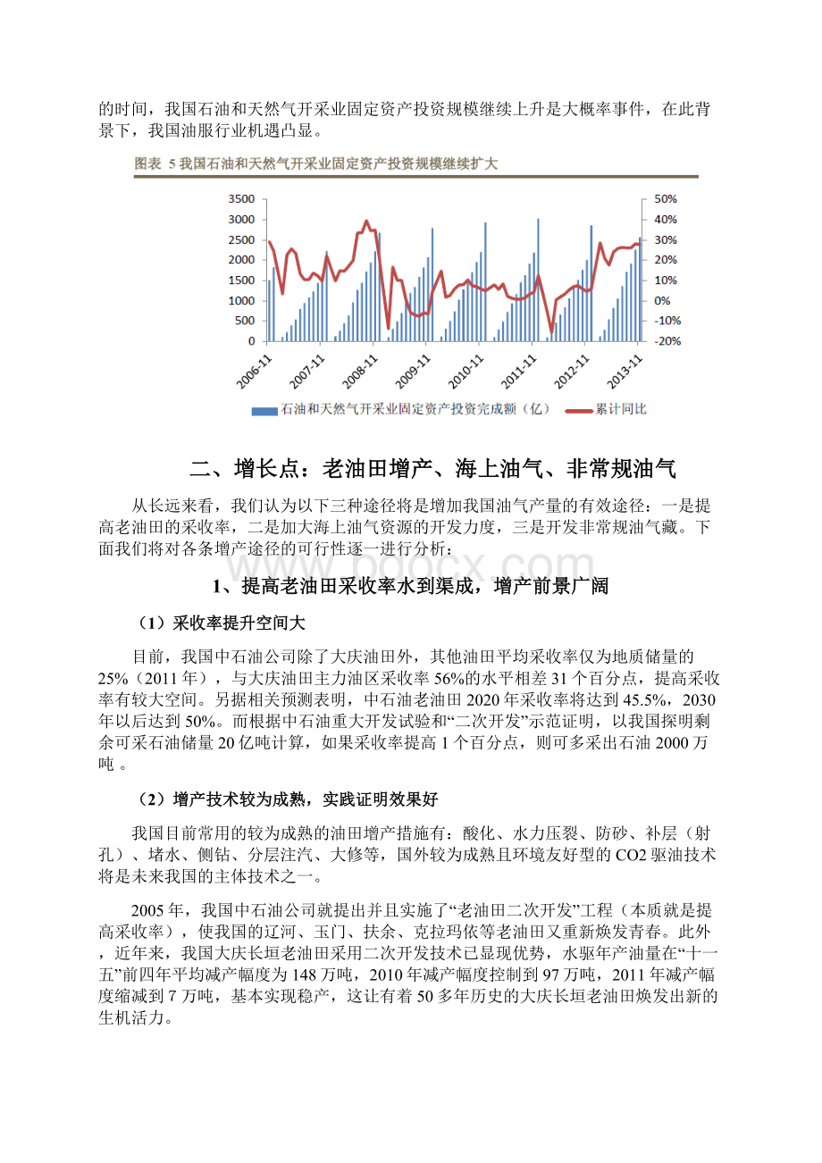 机械设备行业分析报告.docx_第3页