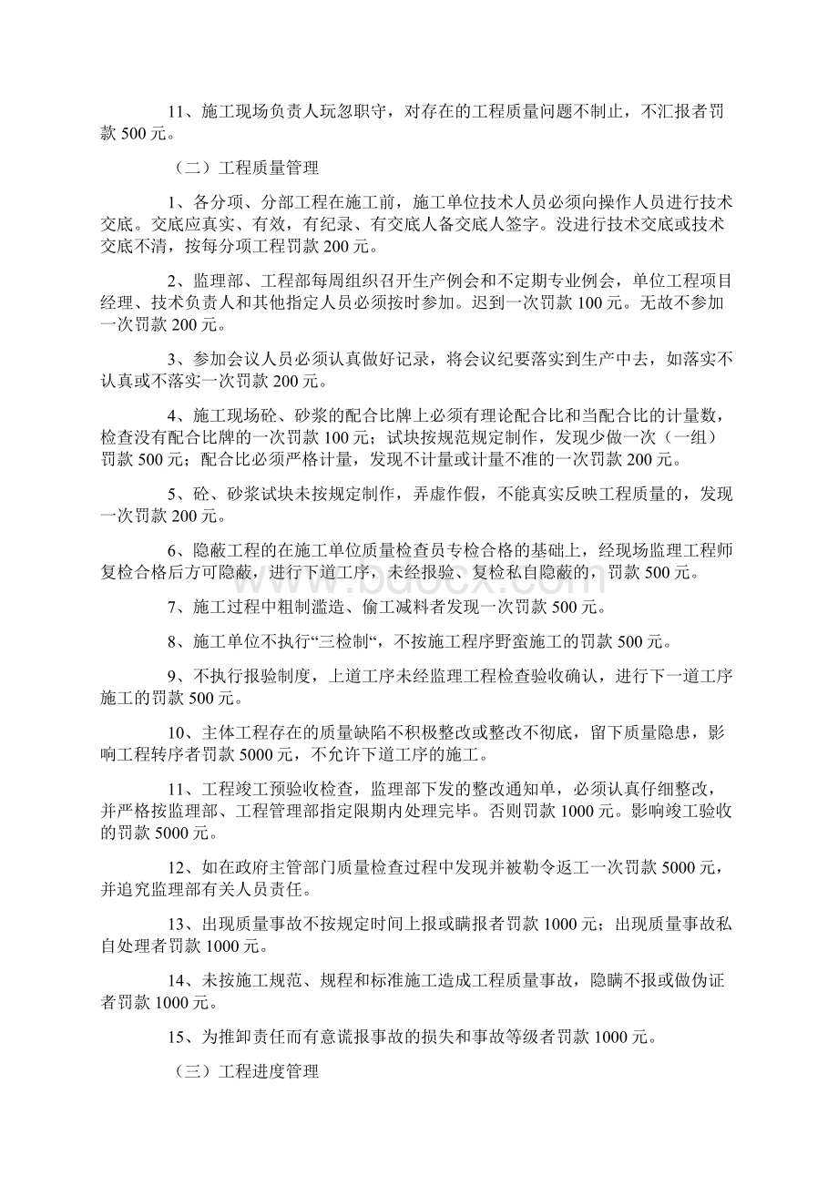 质量安全管理制度Word文档下载推荐.docx_第3页