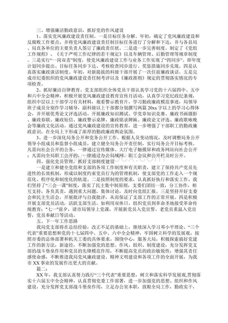 机关党支部年度工作总结.docx_第2页