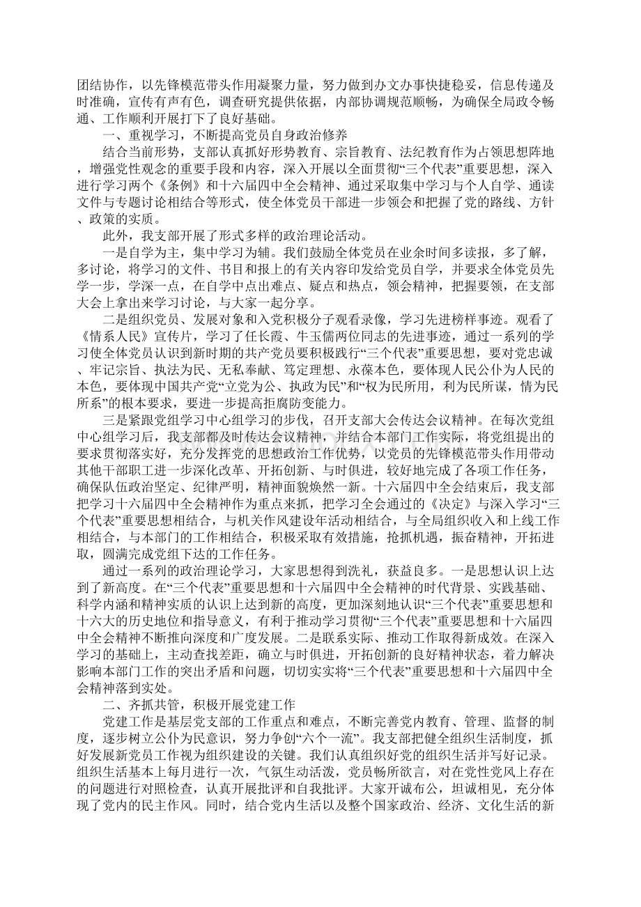 机关党支部年度工作总结.docx_第3页