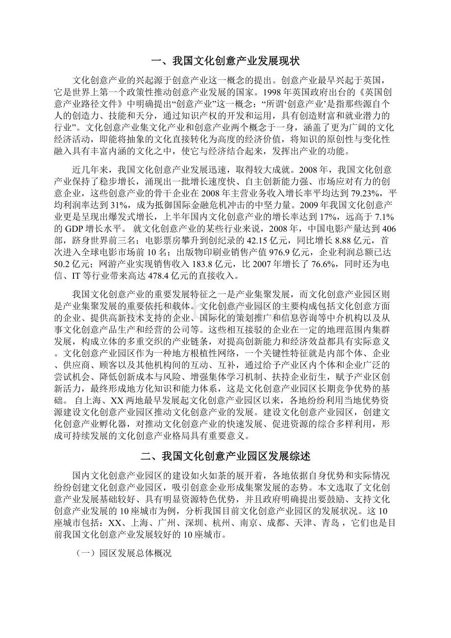 文化创意产业制作基地可行性研究报告Word文档格式.docx_第3页