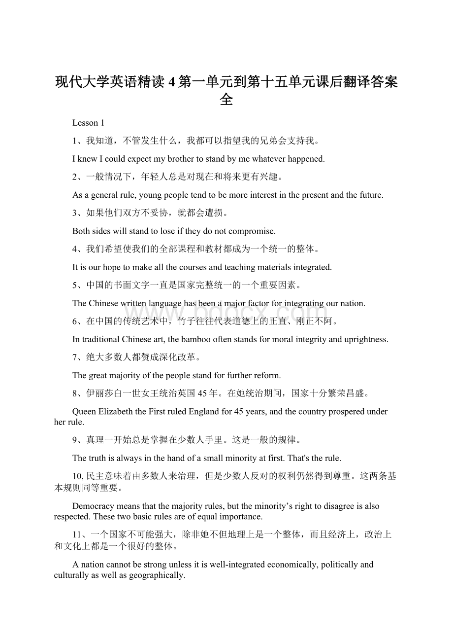 现代大学英语精读4第一单元到第十五单元课后翻译答案全.docx