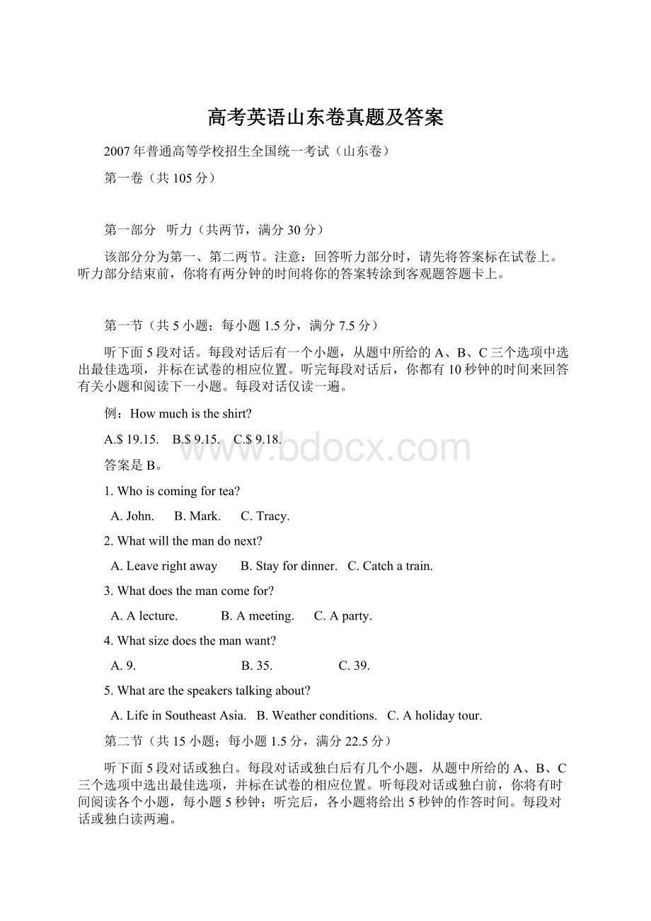 高考英语山东卷真题及答案.docx