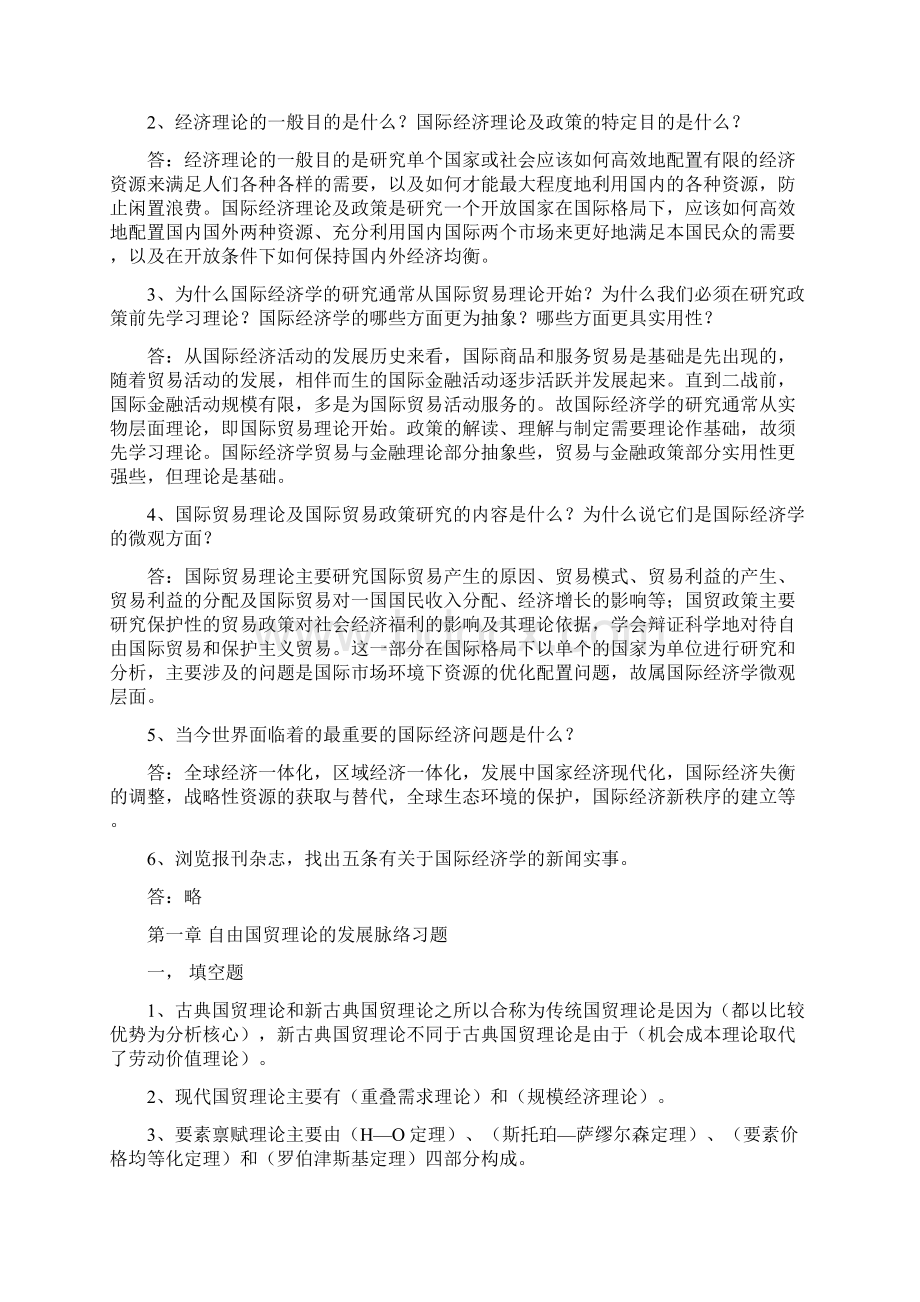 国经课后练习题有答案DOC.docx_第2页