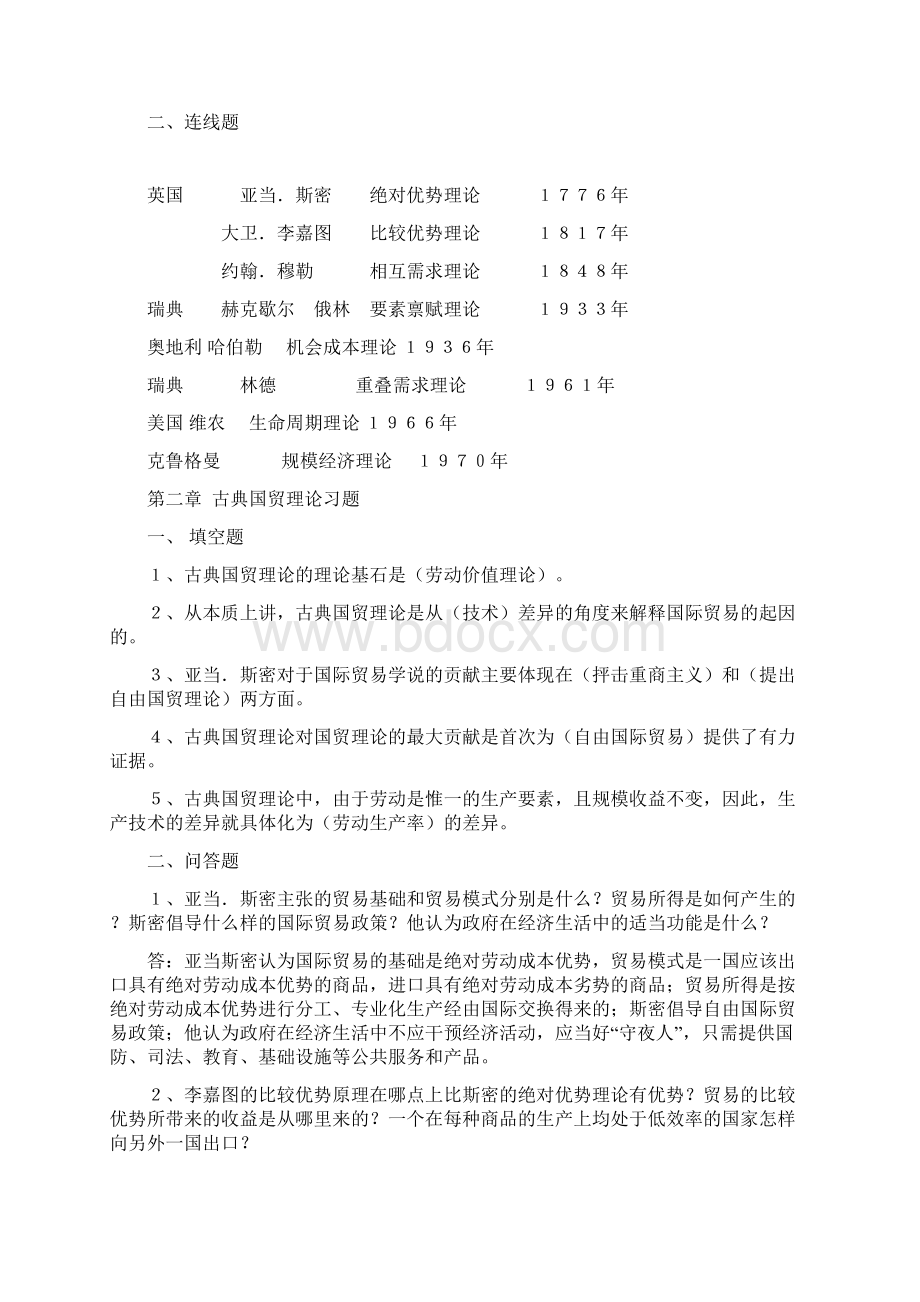 国经课后练习题有答案DOC.docx_第3页