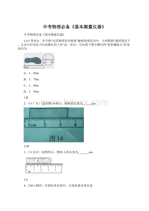 中考物理必备《基本测量仪器》Word格式.docx