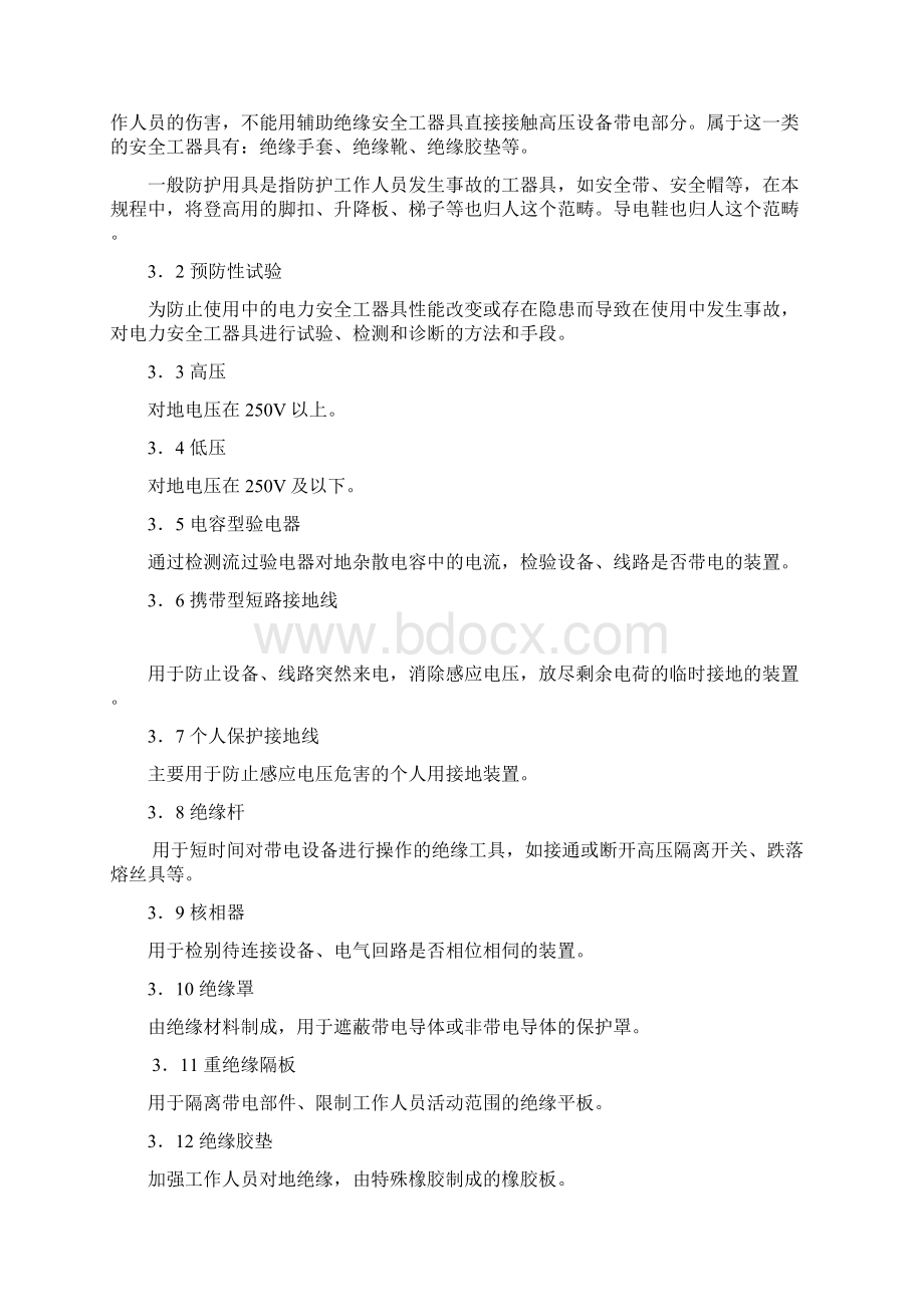 电力安全工器具预防性试验方法Word文档下载推荐.docx_第3页