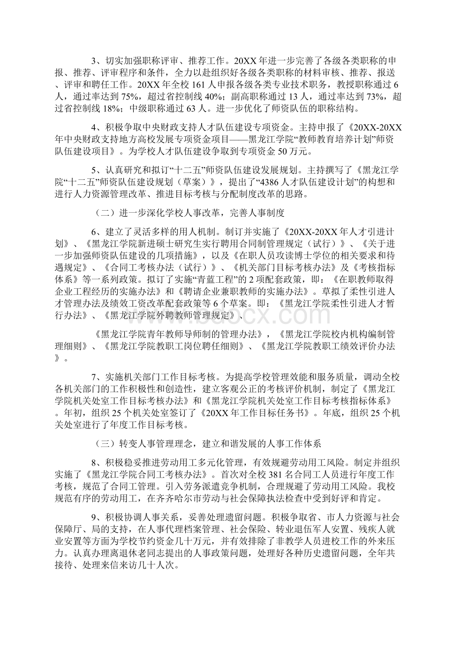 人事处处长工作总结Word下载.docx_第2页