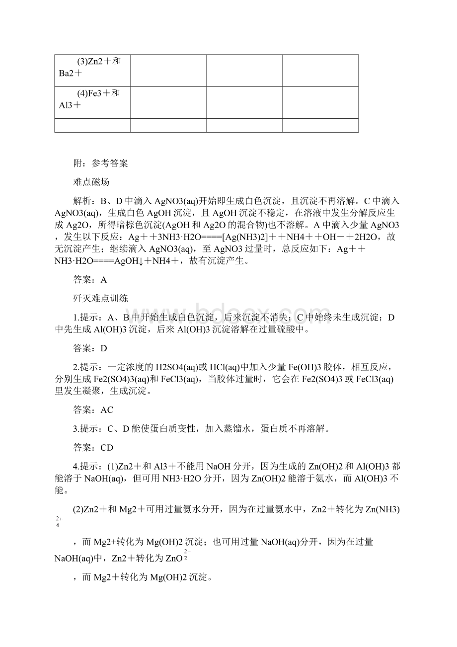 届高考化学难点专题突破顺序不同现象异Word格式文档下载.docx_第3页