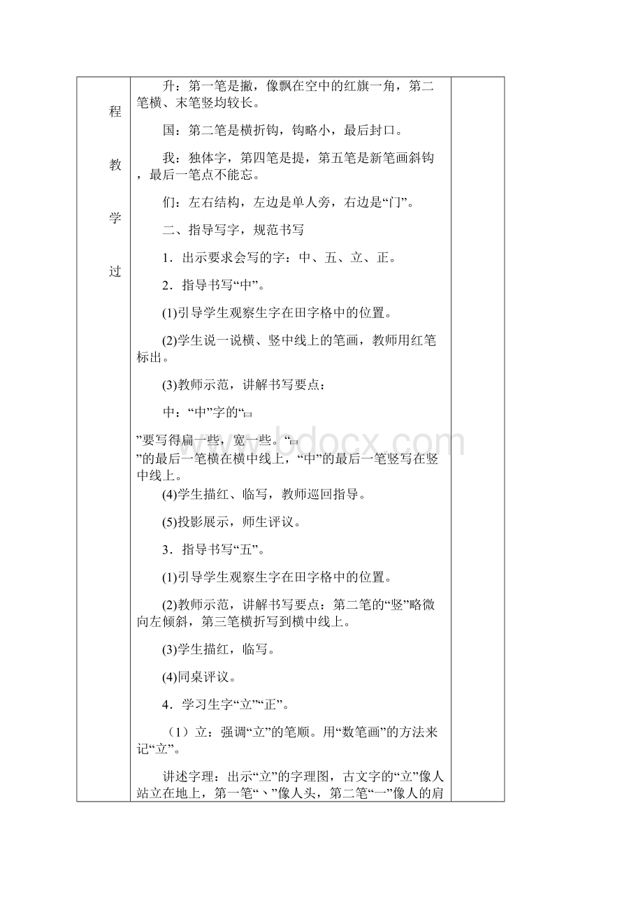 识字10《升国旗》5Word文档下载推荐.docx_第2页