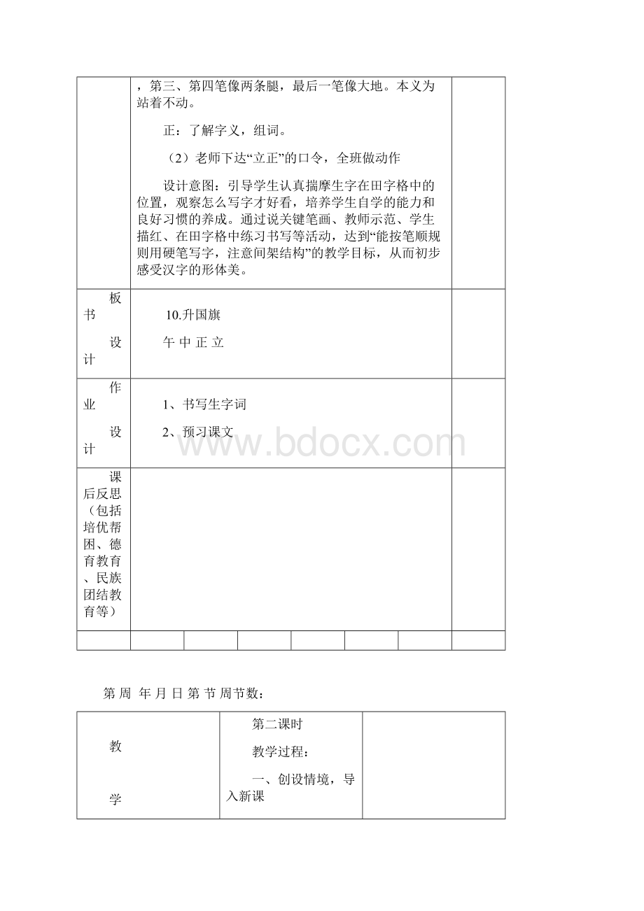 识字10《升国旗》5Word文档下载推荐.docx_第3页