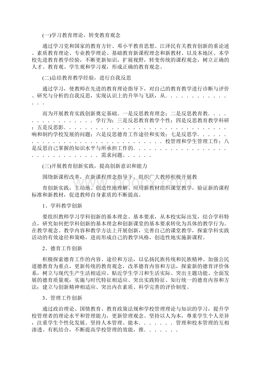 学校课程培训计划文档格式.docx_第2页